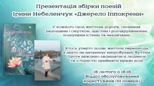 Read more about the article Презентація збірки поезій Ірини Небеленчук «Джерело Іппокрени»