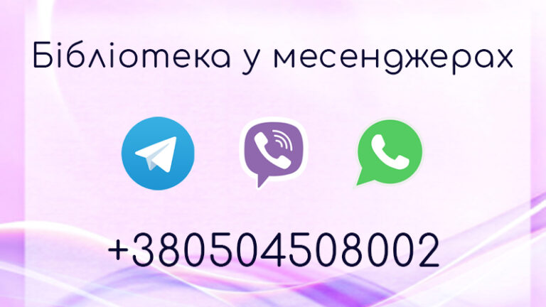 Бібліотека у смартфоні