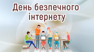 Read more about the article Безпека онлайн