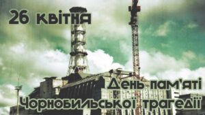 Детальніше про статтю День пам’яті Чорнобильської трагедії