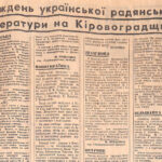Газета Кіровоградська правда від 01.10.1970 р.