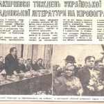 Газета Кіровоградська правда від 03.10.1970 р.