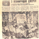 Газета Кіровоградська правда від 27.09.1982 р.