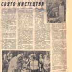 Газета Кіровоградська правда від 28.09.1975 р.