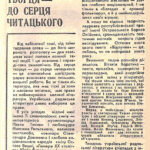 Газета Молодий комунар від 25.09.1970 р.