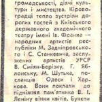 Газета Молодий комунар від 26.09.1976 р.