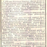 Газета Молодий комунар від 27.09.1984 р.