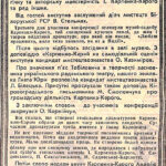 Газета Молодий комунар від 29.09.1970 р.