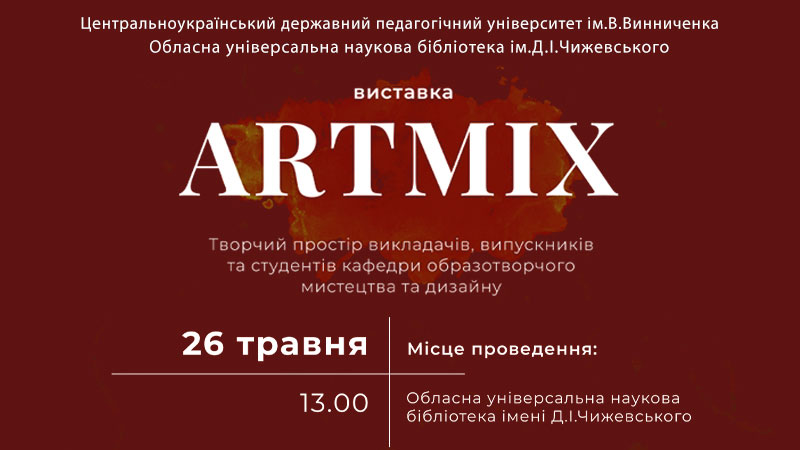 You are currently viewing Афіша “ARTMIX”