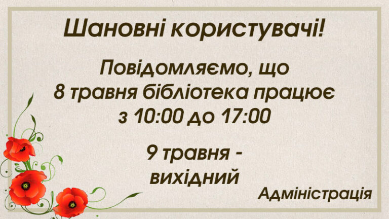 Графік роботи