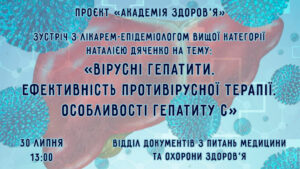 Read more about the article Академія здоров’я: Особливості гепатиту С
