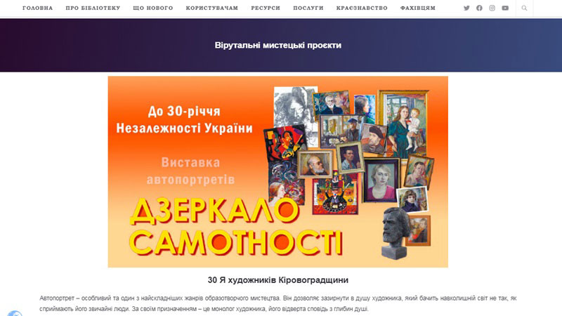 Ви зараз переглядаєте 30 Я художників Кіровоградщини