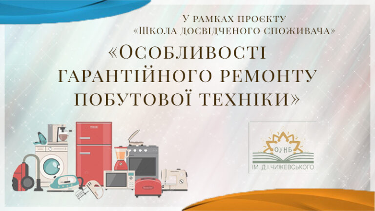 Гарантійний ремонт побутової техніки – що потрібно знати