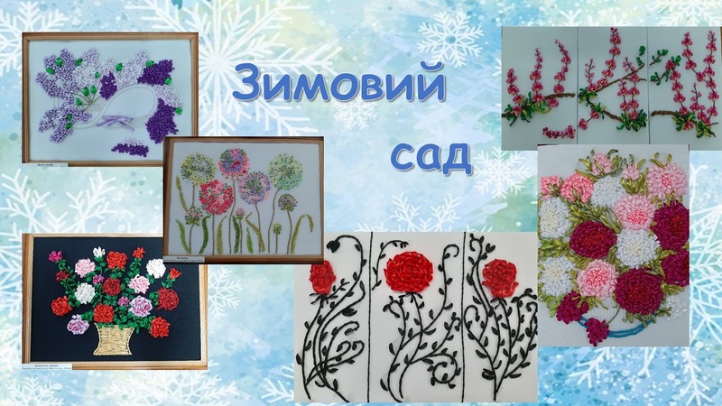 «Зимовий сад» Майї Поліщук