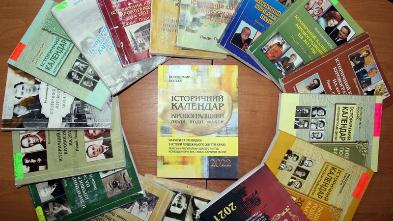 Ви зараз переглядаєте Презентація книги «Історичний календар Кіровоградщини – 2022»
