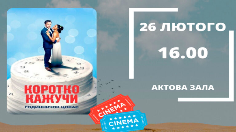 Артхаус клуб «У Чижевського» запрошує!