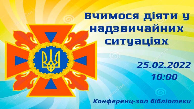 Як себе захистити