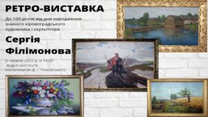 Read more about the article Ретро-виставка у Чижевського