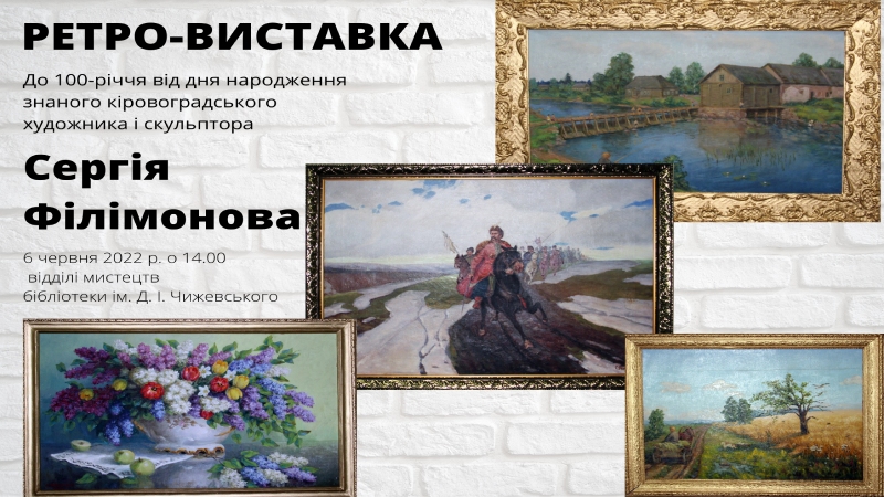 Ретро-виставка у Чижевського