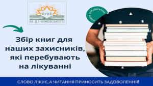 Read more about the article Книга для захисника