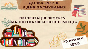 Read more about the article Бібліотека Чижевського святкує і презентує!