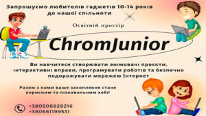 Read more about the article ChromJunior, або Як навчатися граючи