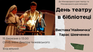 Read more about the article День театру в бібліотеці