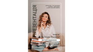 Read more about the article Кропивницька письменниця презентує свою п’яту книгу