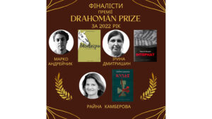 Детальніше про статтю Премія Drahomán Prize оголосила фіналістів 2022 року