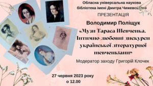 Read more about the article Музи Тараса Шевченка