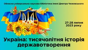 Детальніше про статтю Україна: тисячолітня історія державотворення