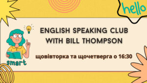 Детальніше про статтю English Speaking Club with Bill Thompson