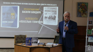 Детальніше про статтю Василь Бондар презентував у Чижевського дві нові збірки