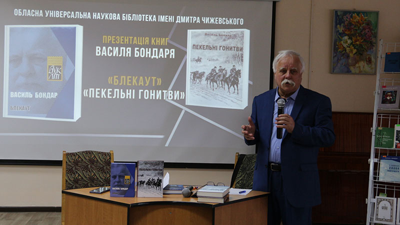 Ви зараз переглядаєте Василь Бондар презентував у Чижевського дві нові збірки