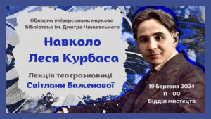 Детальніше про статтю Навколо Леся Курбаса