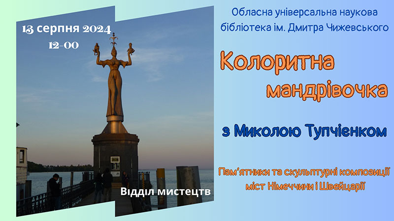 Ви зараз переглядаєте Колоритна мандрівочка з Миколою Тупчієнком