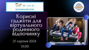 Детальніше про статтю Що ви знаєте про можливості віртуального відпочинку?