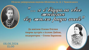 Детальніше про статтю Творча зустріч «… я б віддала своє життя без жалю ради тебе»