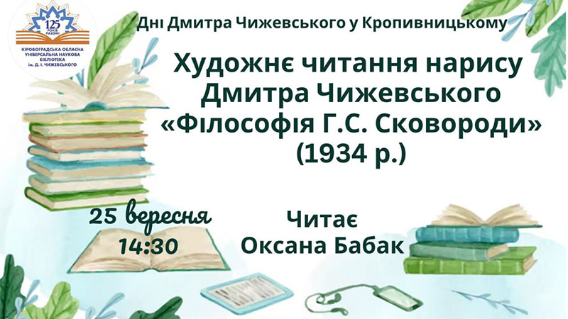 Ви зараз переглядаєте Бібліотека запрошує на відкриті читання