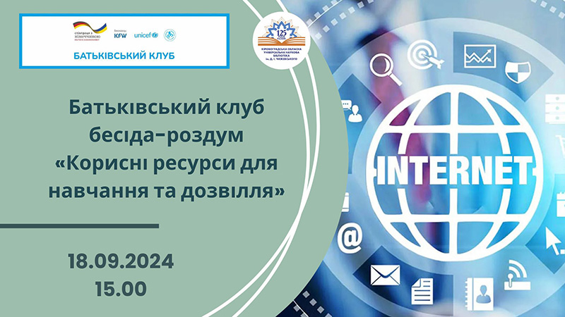 Ви зараз переглядаєте Корисні ресурси для навчання та дозвілля