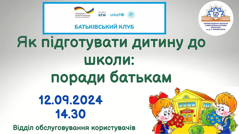 Ви зараз переглядаєте Як підготувати дитину до школи: поради батькам