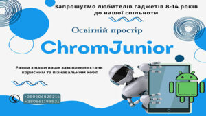 Детальніше про статтю ChromJunior – заняття, що захоплюють дітей і мотивують їх вчитись