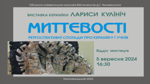 Детальніше про статтю Миттєвості мінливої краси. Виставка Лариси Кулініч