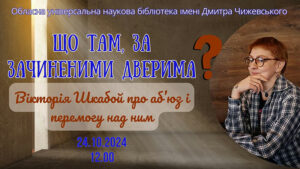 Детальніше про статтю Що там, за зачиненими дверима?