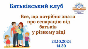 Детальніше про статтю Все, що потрібно знати про сепарацію від батьків