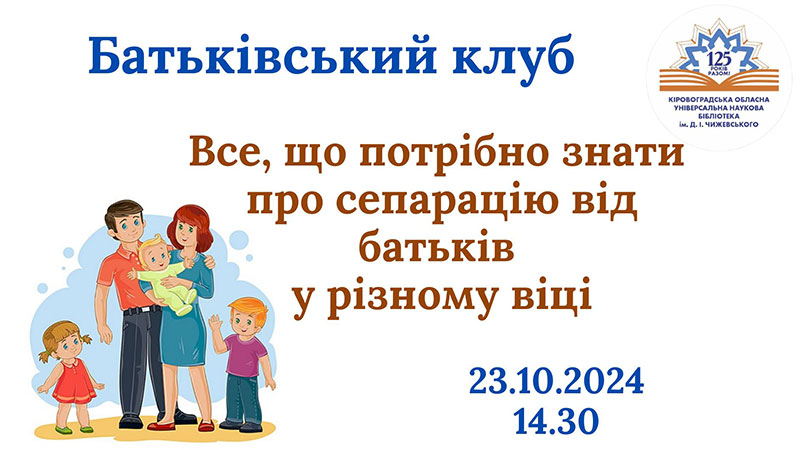 Ви зараз переглядаєте Все, що потрібно знати про сепарацію від батьків