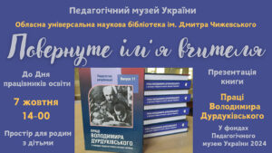 Детальніше про статтю Повернуте ім’я вчителя