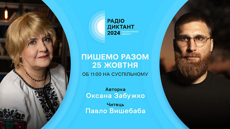 Детальніше про статтю Бібліотека Чижевського запрошує разом писати радіодиктант національної єдності