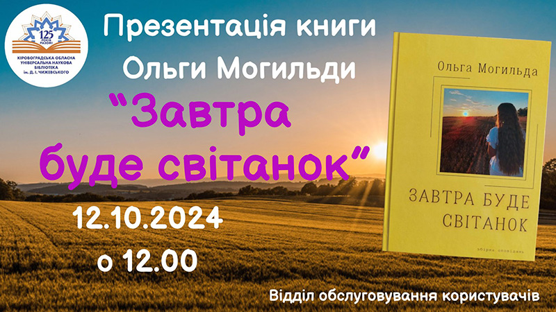 Ви зараз переглядаєте Завтра буде світанок