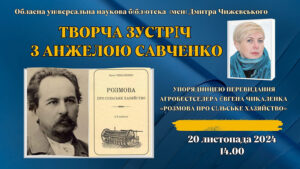 Детальніше про статтю Творча зустріч з Анжелою Савченко